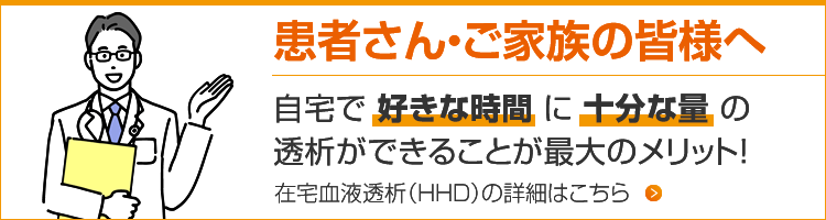 患者さん・ご家族の皆さんへ